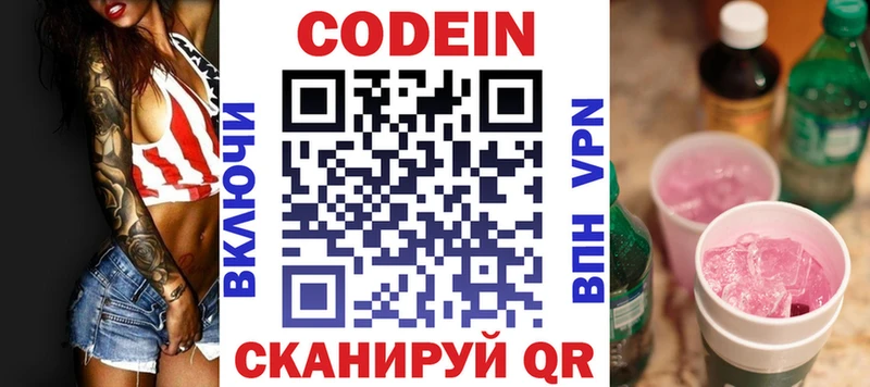 Кодеиновый сироп Lean Purple Drank  Зверево 